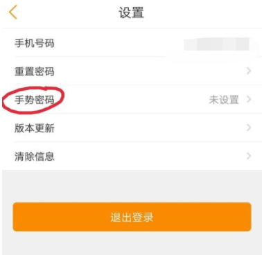 电信营业厅APP设置手势密码的具体操作方法截图