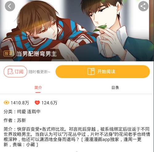 在漫漫漫画中缓存漫画的方法讲解截图