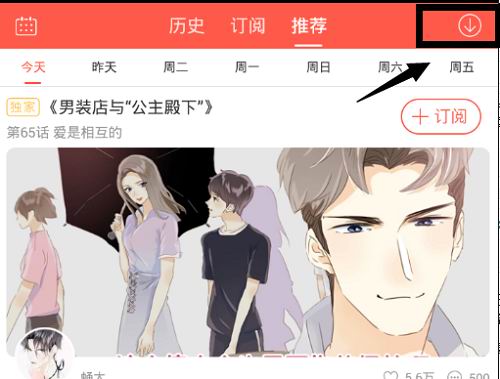 在漫漫漫画中缓存漫画的方法讲解截图