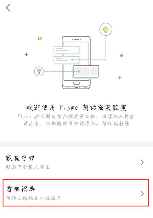 魅族15中使用智能识屏的详细步骤截图