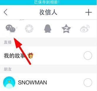 在snow中将拍出照片分享到朋友圈的详细步骤截图