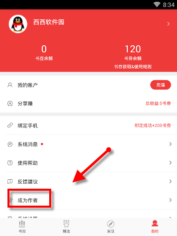 万读APP的具体使用教程截图