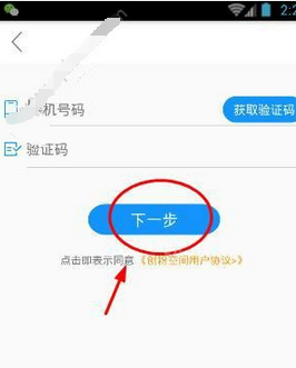 我来分享创粉空间app的具体注册图文讲解。