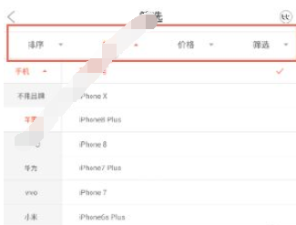 找靓机APP中搜索手机的具体图文讲解截图