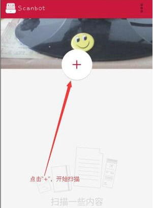 教你Scanbot具体使用的操作方法。