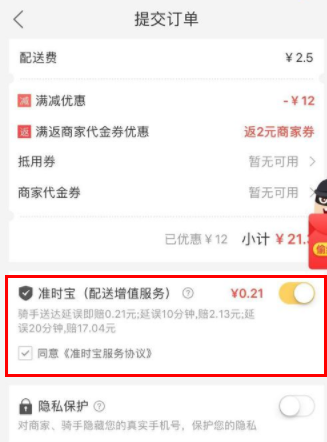 关于美团外卖APP赔付准时保的具体步骤。