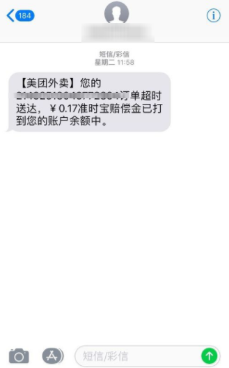 美团外卖APP赔付准时保的具体步骤截图