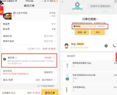 美团外卖APP赔付准时保的具体步骤截图