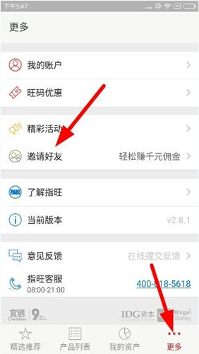 指旺理财app中邀请好友的详细图文步骤