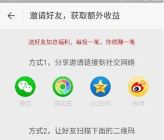 指旺理财app中邀请好友的详细图文步骤截图