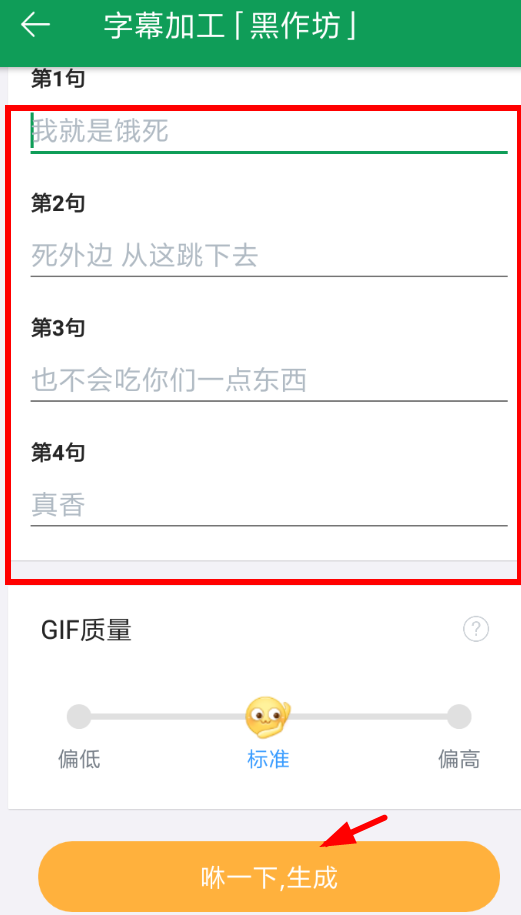 GIF字幕菌app保存图片的详细操作流程截图