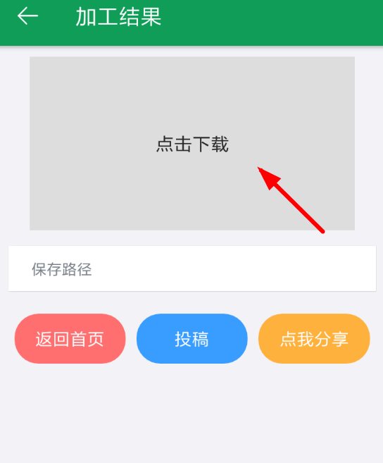 GIF字幕菌app保存图片的详细操作流程截图