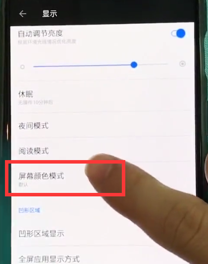 一加6修改屏幕颜色模式的具体方法截图