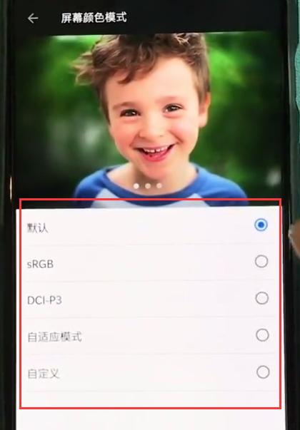 一加6修改屏幕颜色模式的具体方法截图
