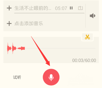 荔枝fm中录音的详细图文讲解截图