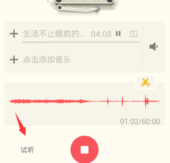 荔枝fm中录音的详细图文讲解截图