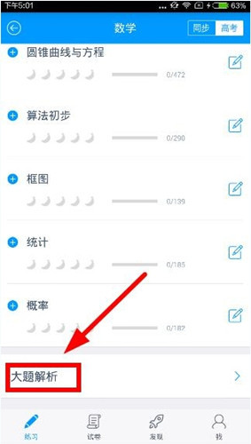 猿题库app中做大题的具体流程介绍截图