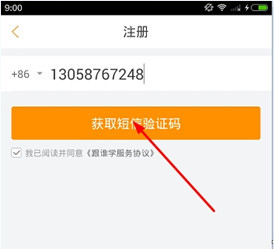 跟谁学APP的具体注册操作方法截图