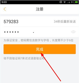 跟谁学APP的具体注册操作方法截图