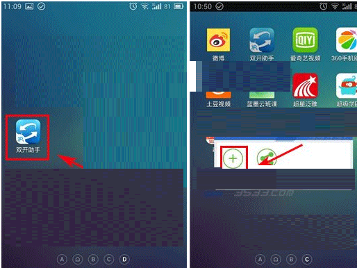 双开助手app的详细图文教程