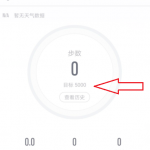 教你乐动力APP设置步数的操作方法。