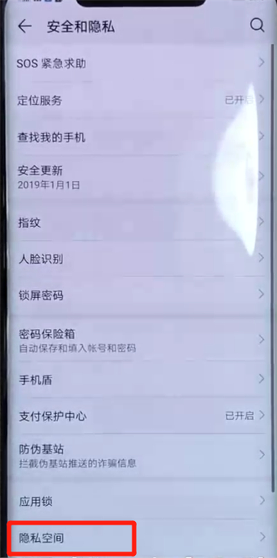 华为mate20pro隐藏应用的图文操作截图