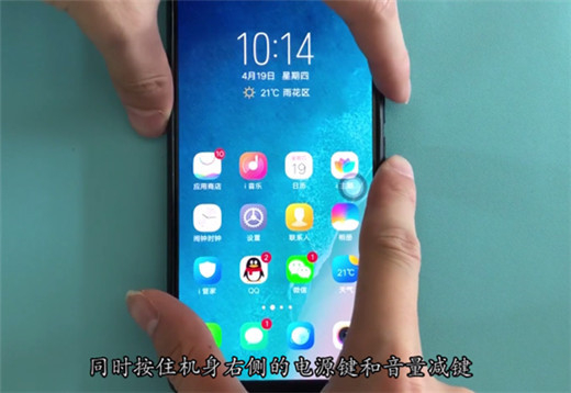 vivou1进行截图的详细操作截图