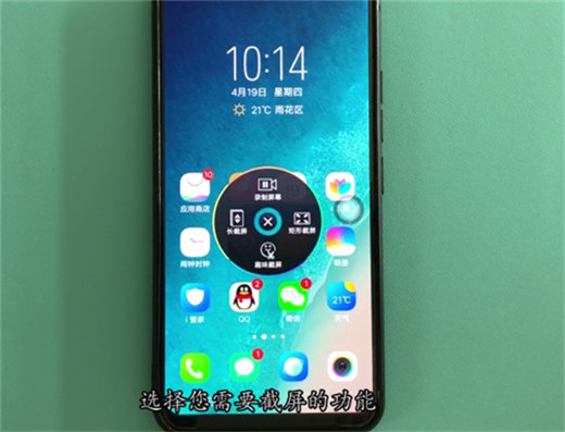 vivou1进行截图的详细操作截图