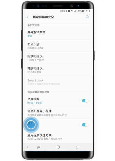 三星s10e设置隐藏锁屏通知内容的方法分享截图