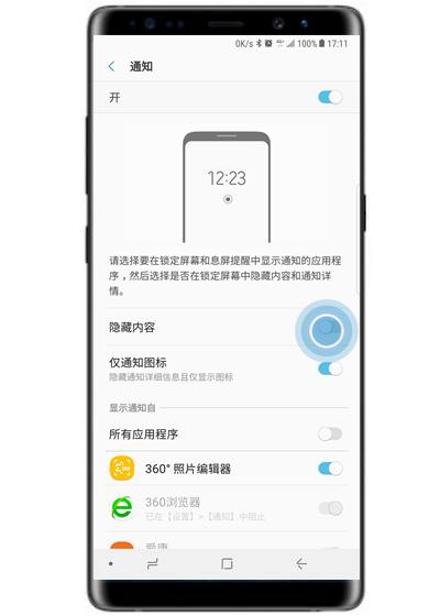三星s10e设置隐藏锁屏通知内容的方法分享截图