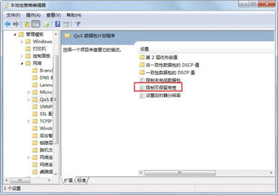 win7电脑解除限制网速的基础操作截图