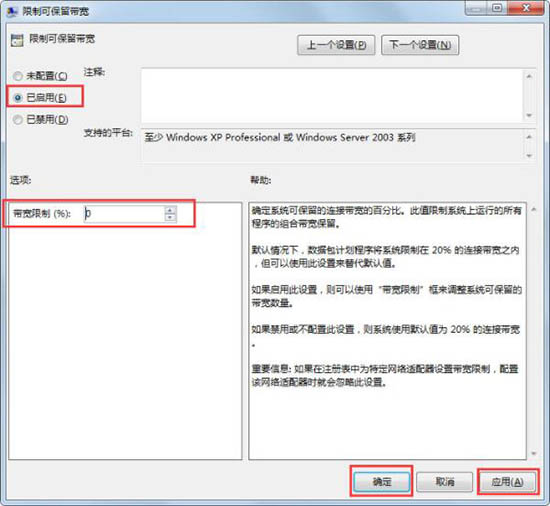 win7电脑解除限制网速的基础操作截图