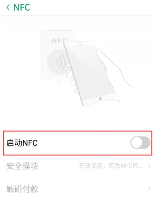 红魔Mars打开nfc功能的详细步骤截图