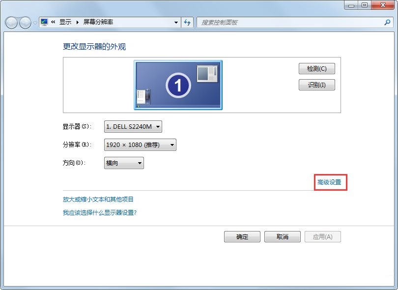 Win7电脑显示器闪烁的解决措施截图