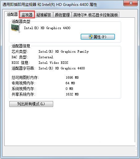 Win7电脑显示器闪烁的解决措施截图