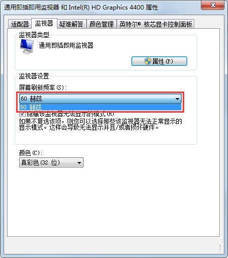 Win7电脑显示器闪烁的解决措施截图