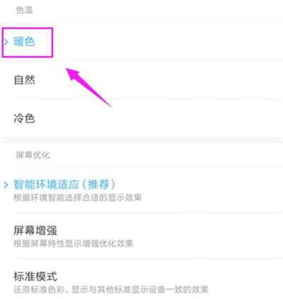 在红米note7pro中设置屏幕色温的方法讲解截图