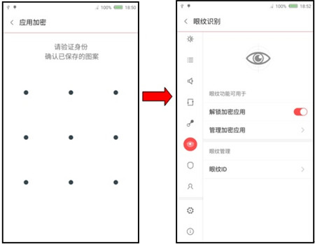 分享红魔Mars进行重新录入眼纹的图文操作。