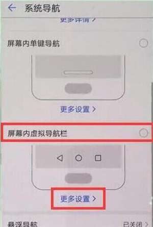 在华为nova4e中设置虚拟按键的图文教程截图