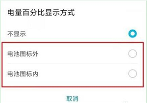 在华为nova4e中设置显示电量百分比的图文教程截图