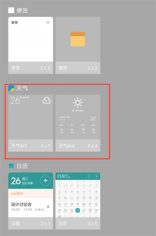 在红米7中添加天气挂件的具体方法截图