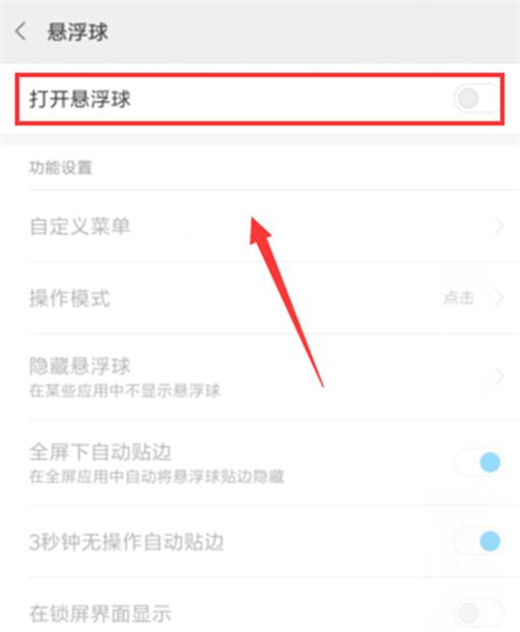 在红米7中打开悬浮球的教程截图