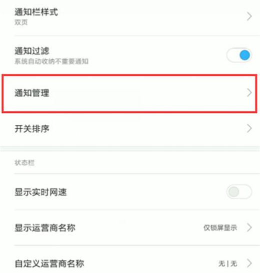 红米note7pro设置锁屏通知的具体步骤截图