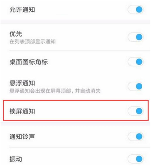 红米note7pro设置锁屏通知的具体步骤截图