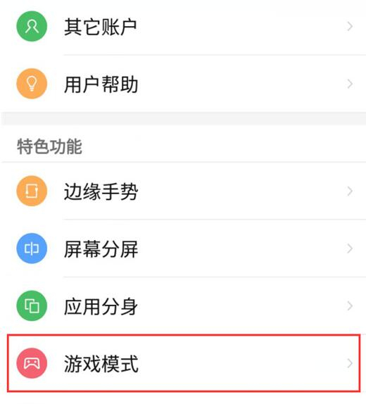 在红魔Mars中打开游戏模式的详细教程截图