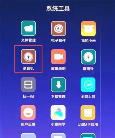 在红米7中进行录音的方法讲解截图