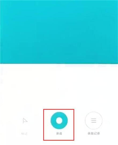在红米7中进行录音的方法讲解截图
