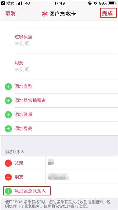 在iPhoneXs Max中添加紧急联络人的具体方法截图