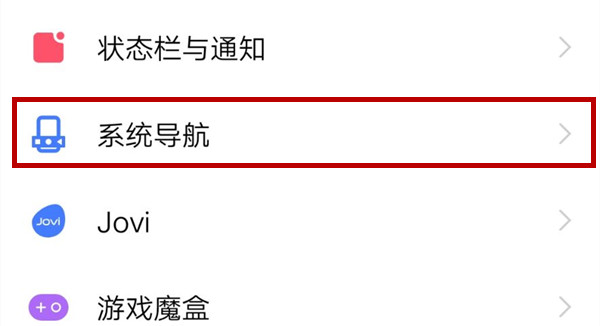 vivox27设置虚拟导航键的操作流程截图