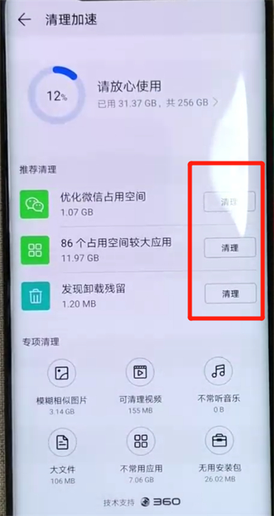 华为mate20x清理内存的图文操作截图